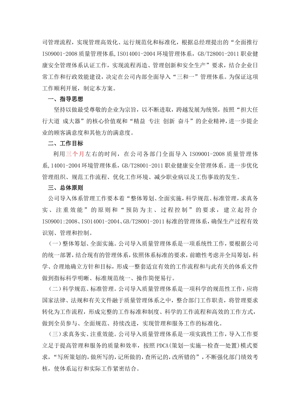 质量管理体系工作方案范本供参考_第2页