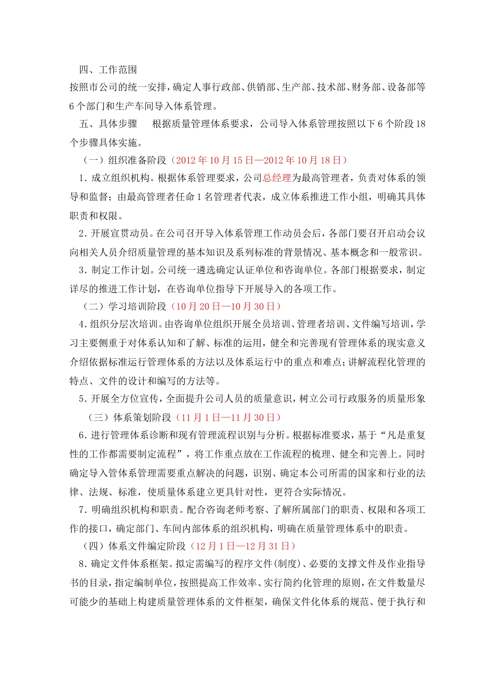 质量管理体系工作方案范本供参考_第3页