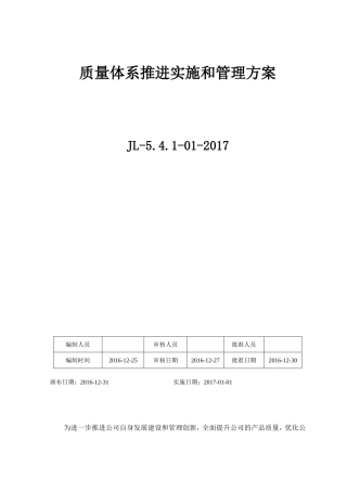 质量管理体系工作方案范本供参考