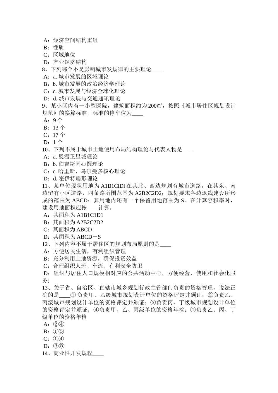 云南省2017年《城市规划原理》：城市发展的规律考试题_第2页