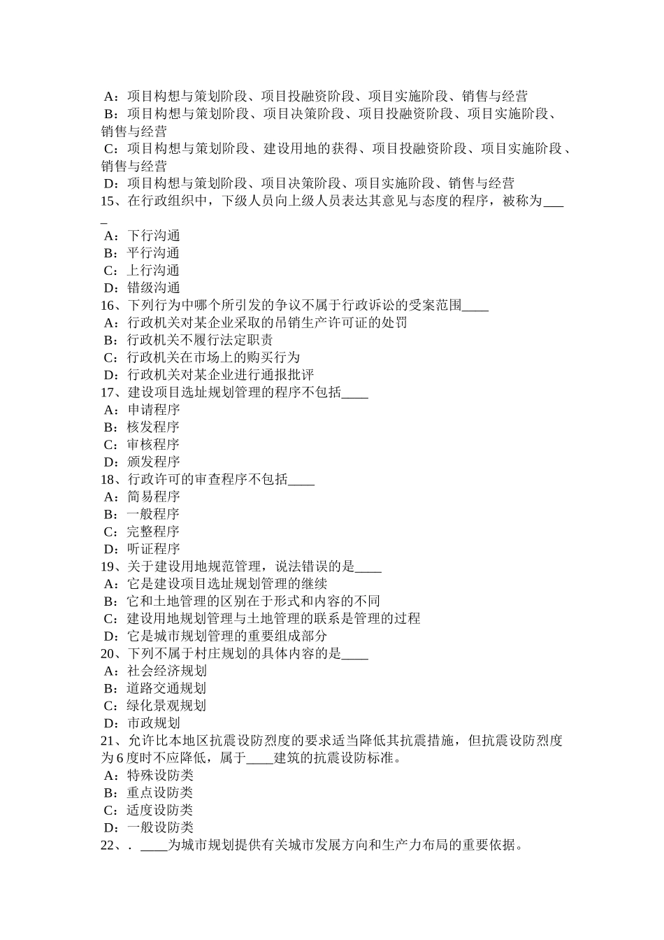 云南省2017年《城市规划原理》：城市发展的规律考试题_第3页