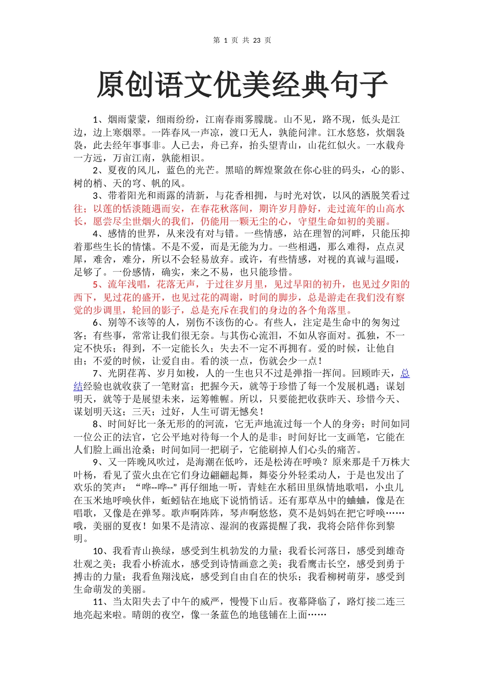 原创语文优美经典句子_第1页