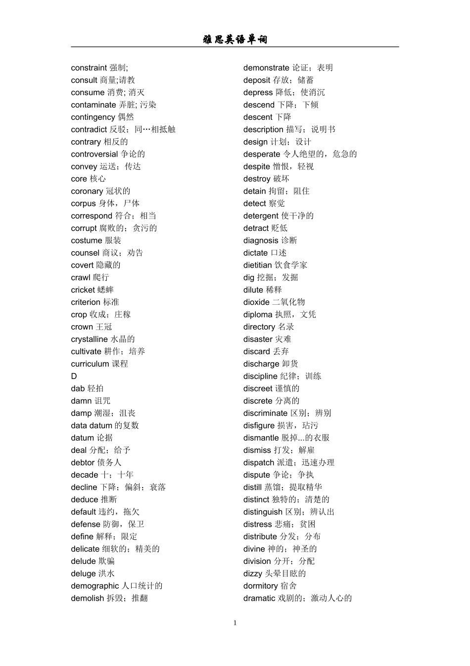 雅思必考单词表_第3页