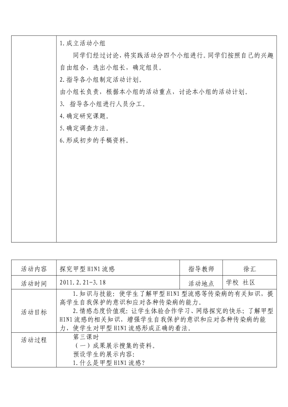 研究性学习全册教案_第2页