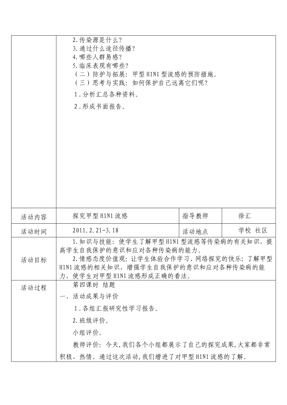 研究性学习全册教案_第3页