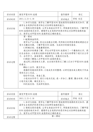 研究性学习全册教案
