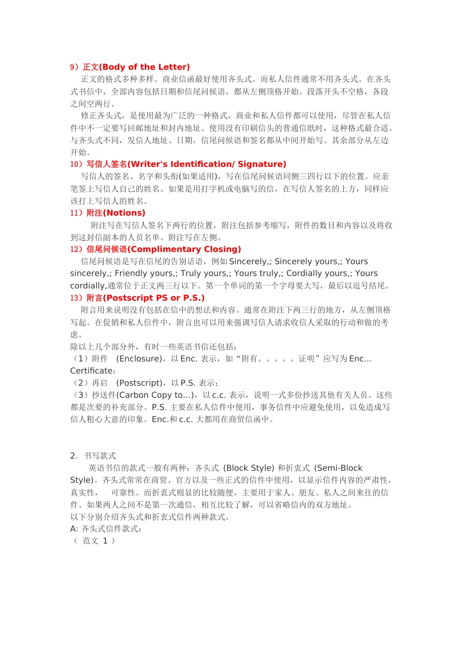 英文写信的格式范文_第3页