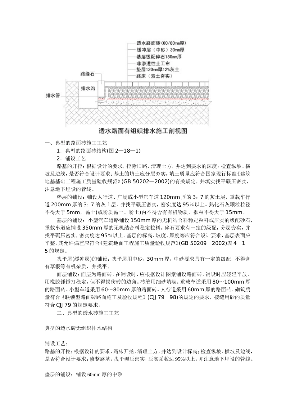 一、典型的路面砖施工工艺_第1页