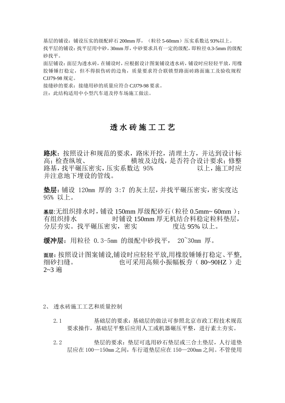 一、典型的路面砖施工工艺_第2页