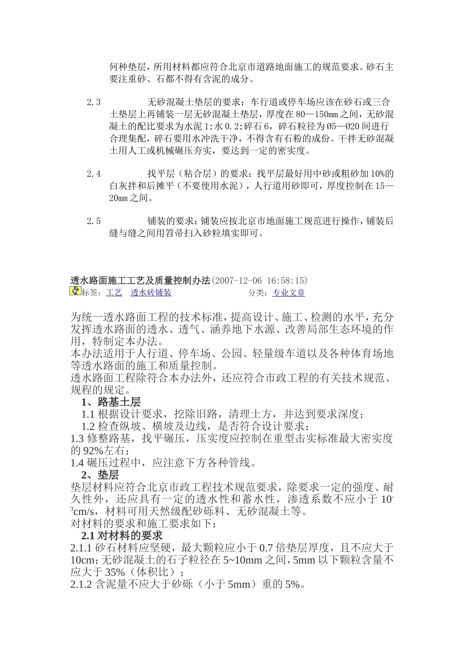 一、典型的路面砖施工工艺_第3页