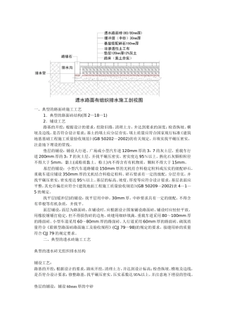 一、典型的路面砖施工工艺