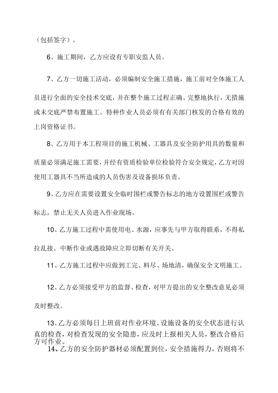 桩基础工程施工安全协议书_第3页