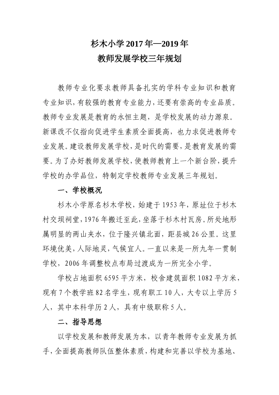 学校教师专业发展规划_第1页