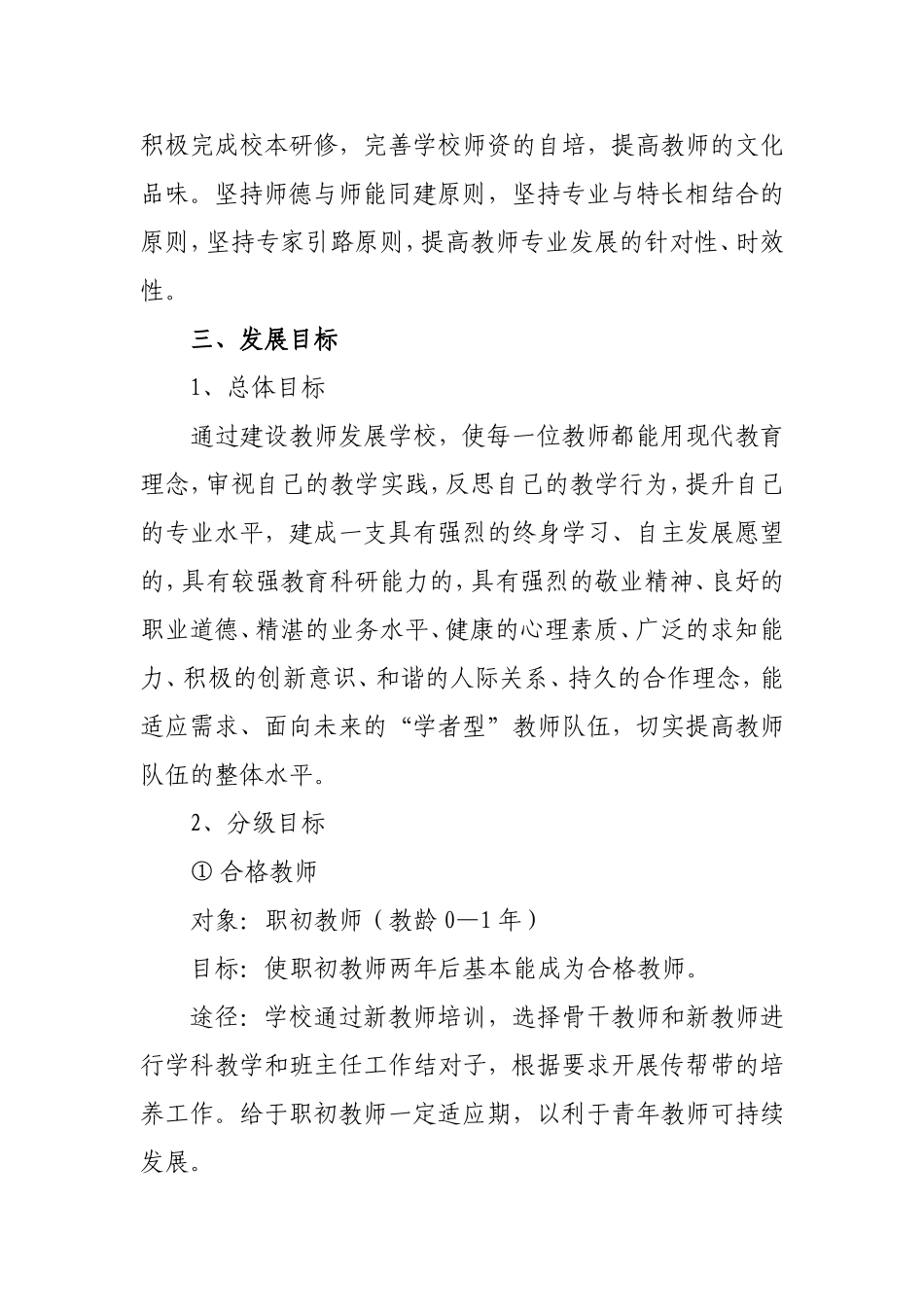 学校教师专业发展规划_第2页