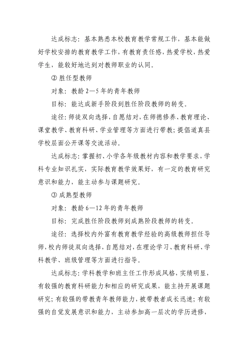 学校教师专业发展规划_第3页