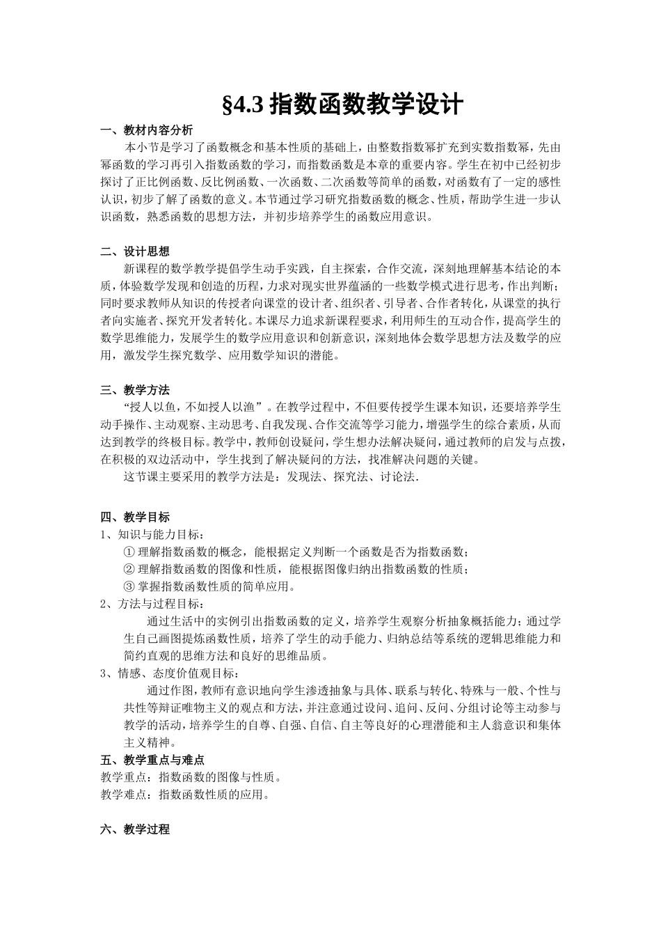 中职数学指数函数教学设计_第1页