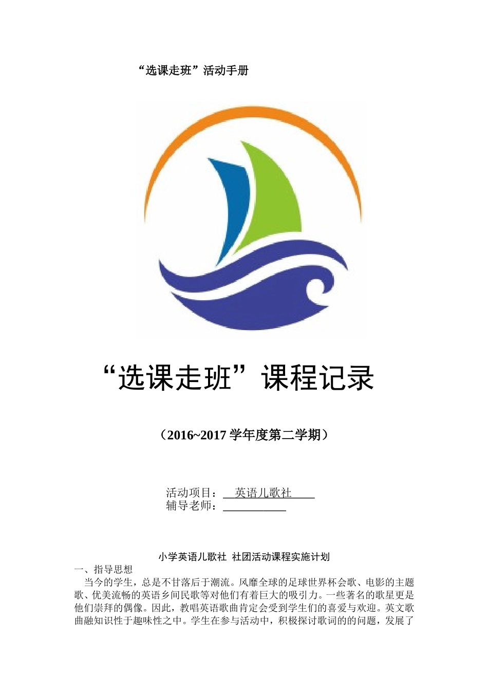 小学英语儿歌社团计划与备课_第1页