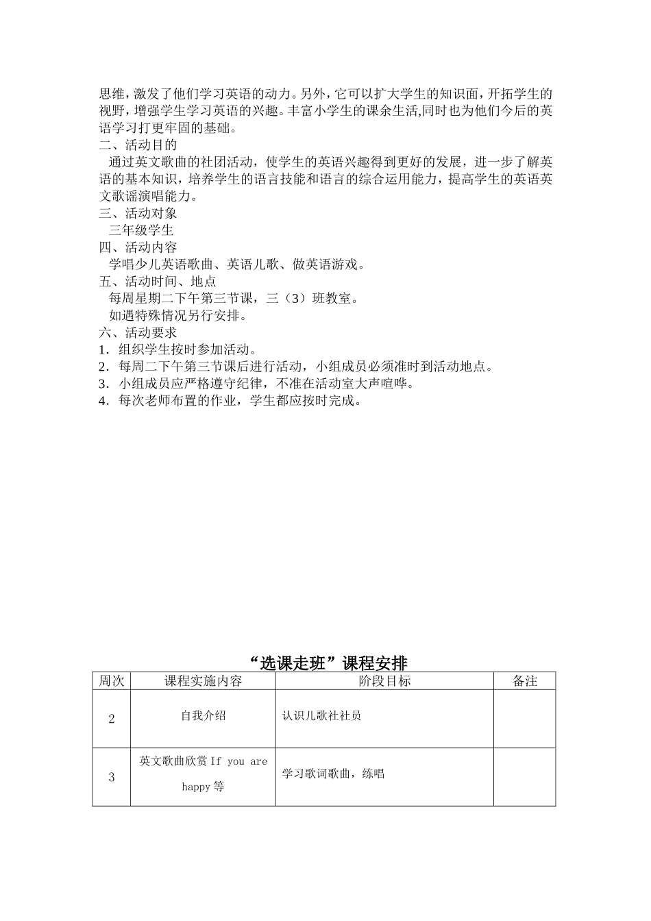 小学英语儿歌社团计划与备课_第2页