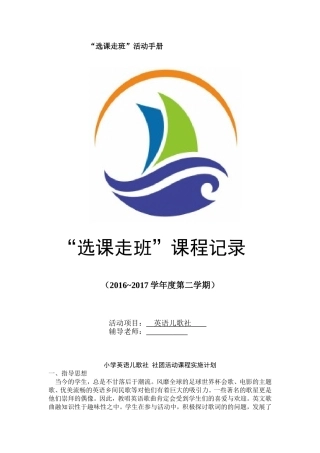 小学英语儿歌社团计划与备课