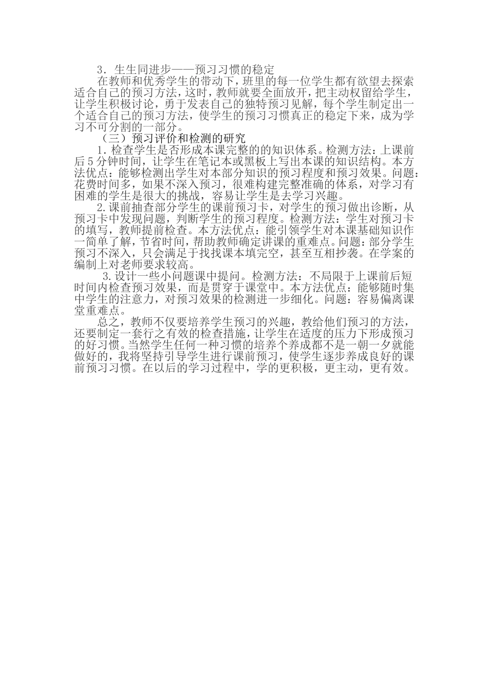 小学生语文课前预习习惯的培养策略研究计划_第3页