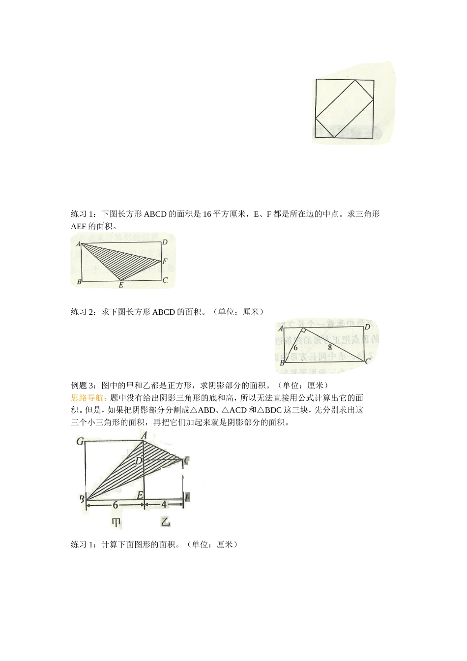 小学奥数组合图形的面积_第2页