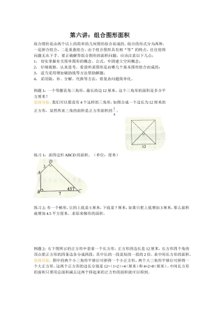 小学奥数组合图形的面积
