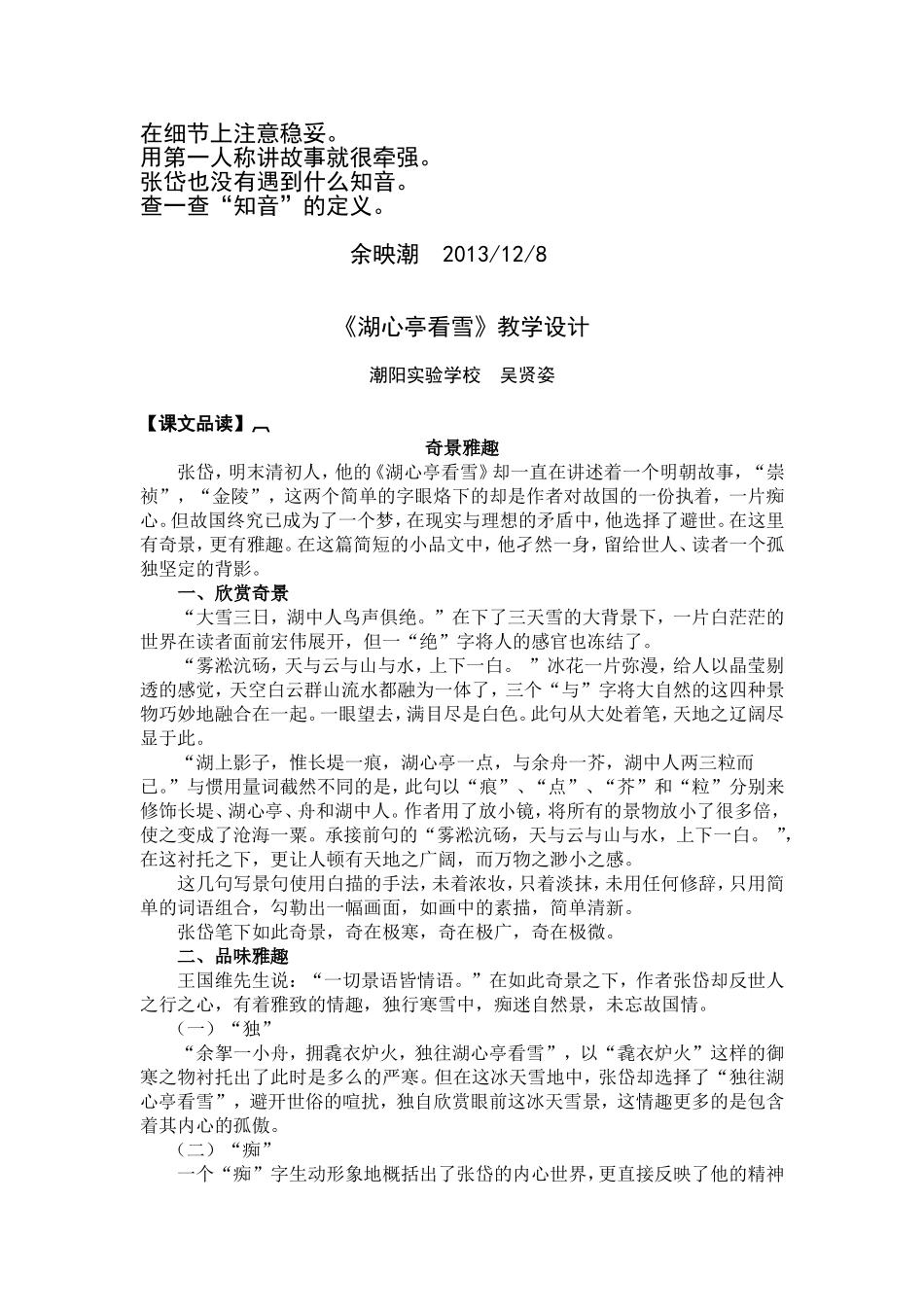 走心的设计-余映潮板块：《湖心亭看雪》教学设计_第1页