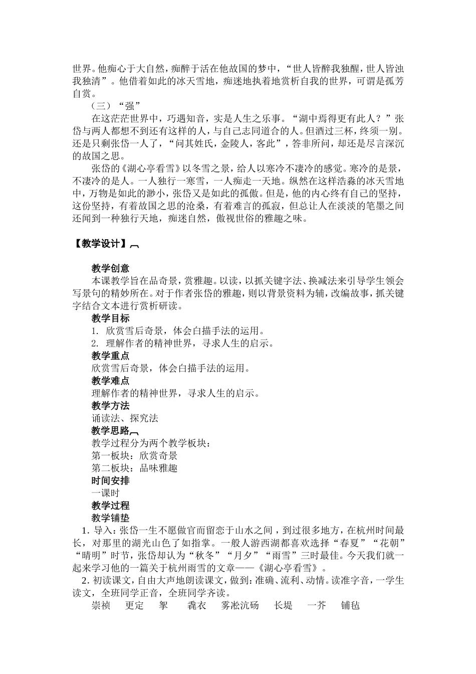 走心的设计-余映潮板块：《湖心亭看雪》教学设计_第2页