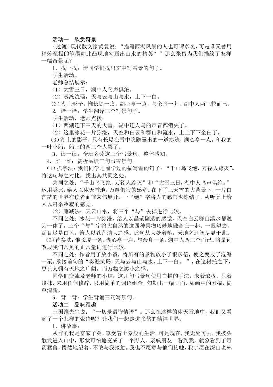走心的设计-余映潮板块：《湖心亭看雪》教学设计_第3页