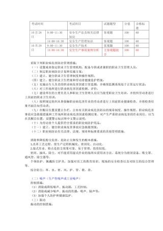 注册安全工程师案例分析必背考点