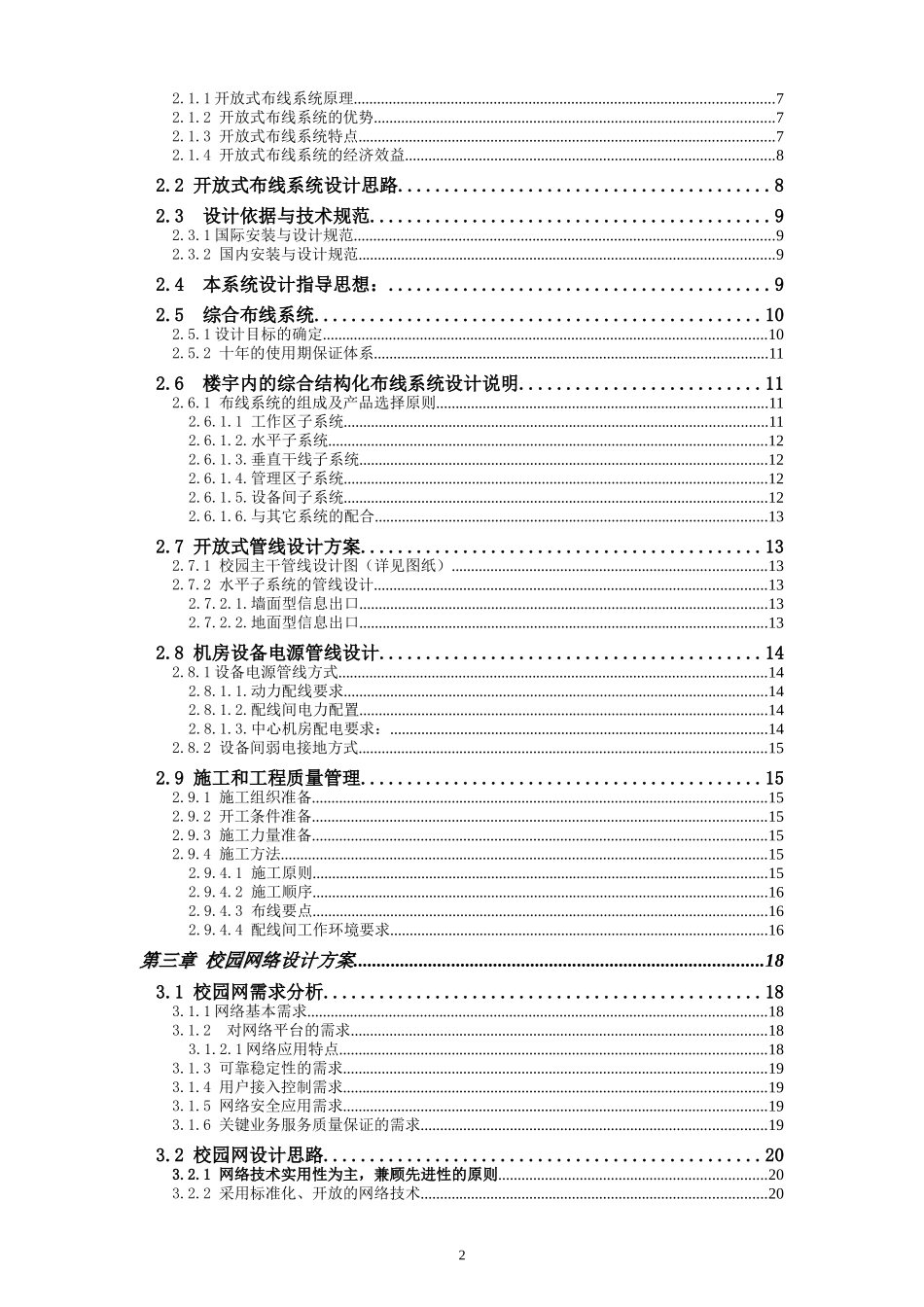 学校弱电智能化系统设计方案v2.0_第2页
