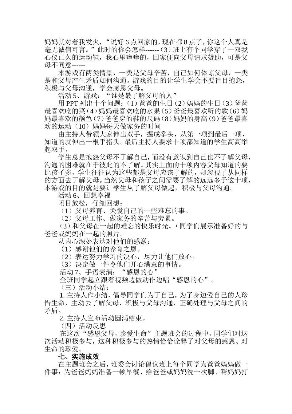 主题班会活动设计模板_第2页