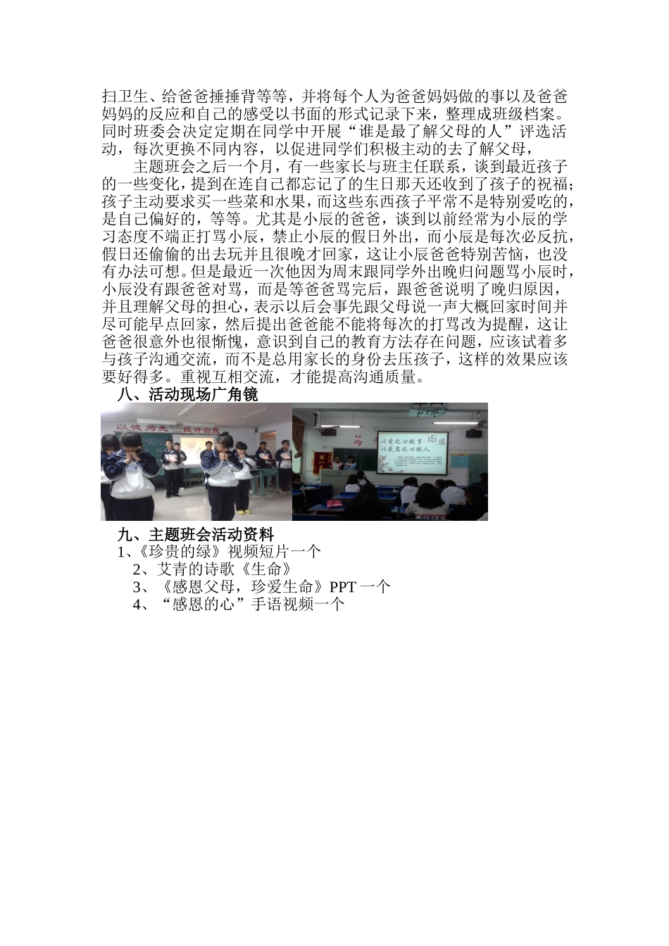 主题班会活动设计模板_第3页