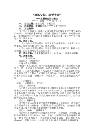 主题班会活动设计模板