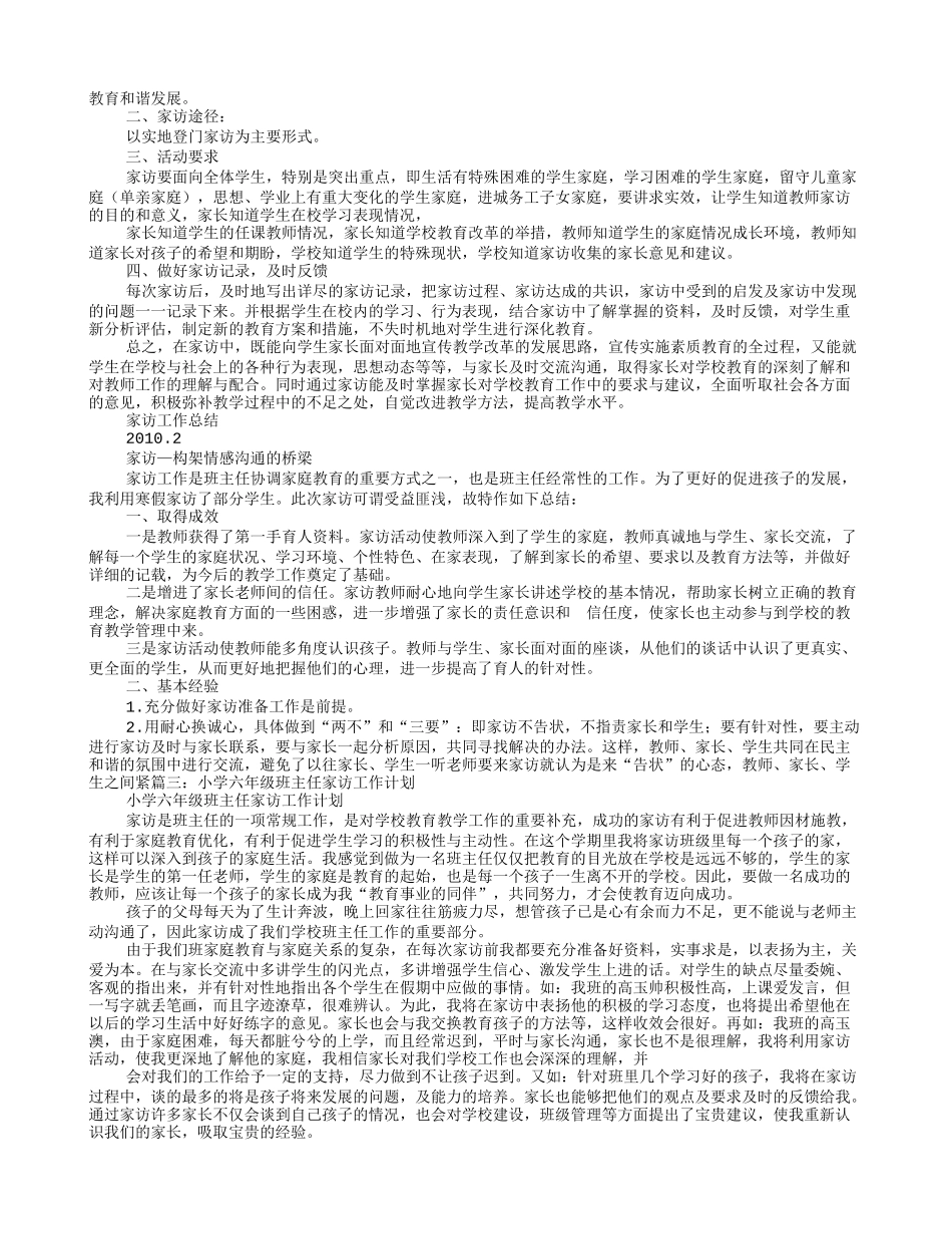小学教师家访工作计划_第2页