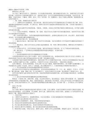 小学教师家访工作计划