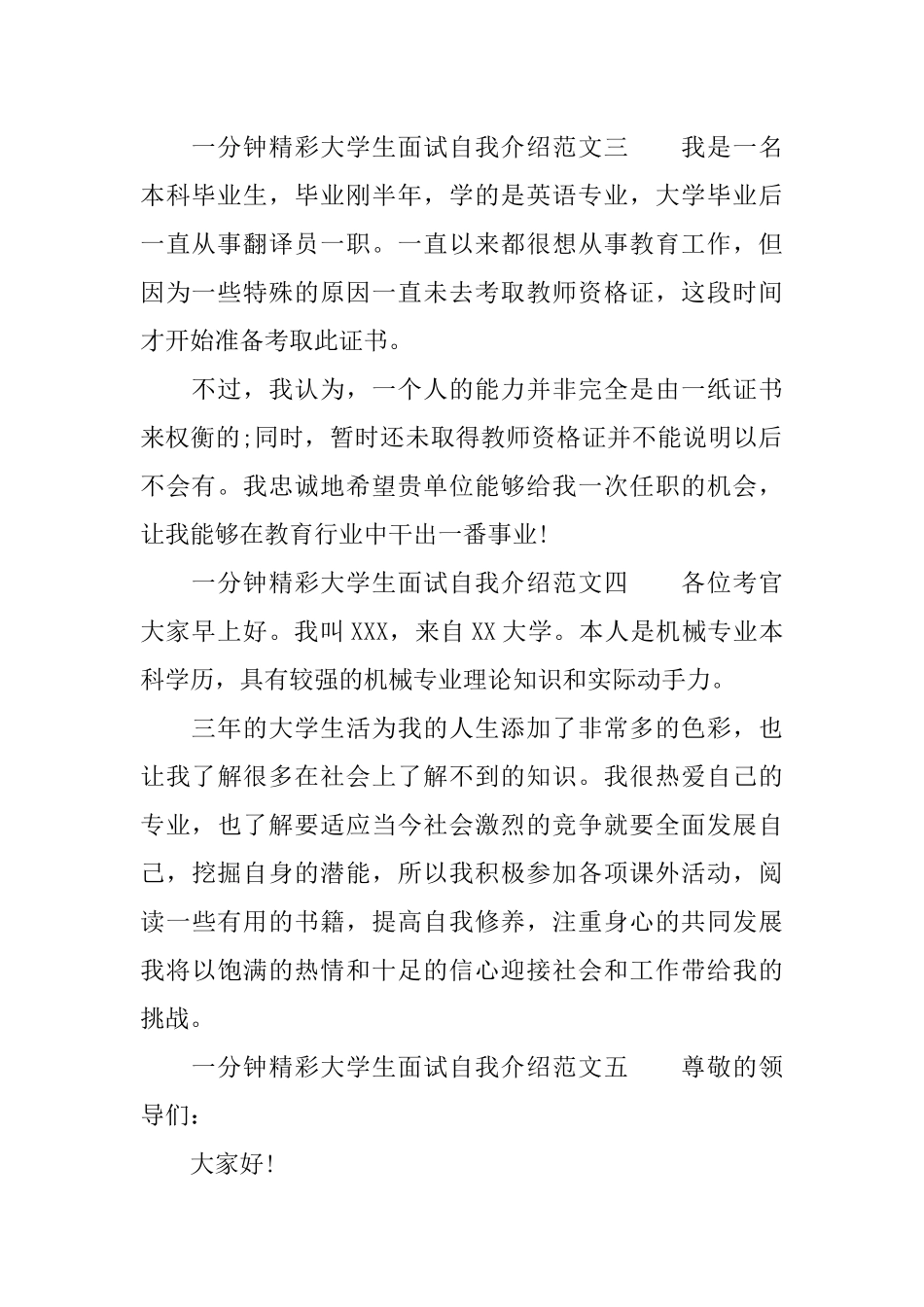 一分钟精彩大学生面试自我介绍范文7篇_第2页