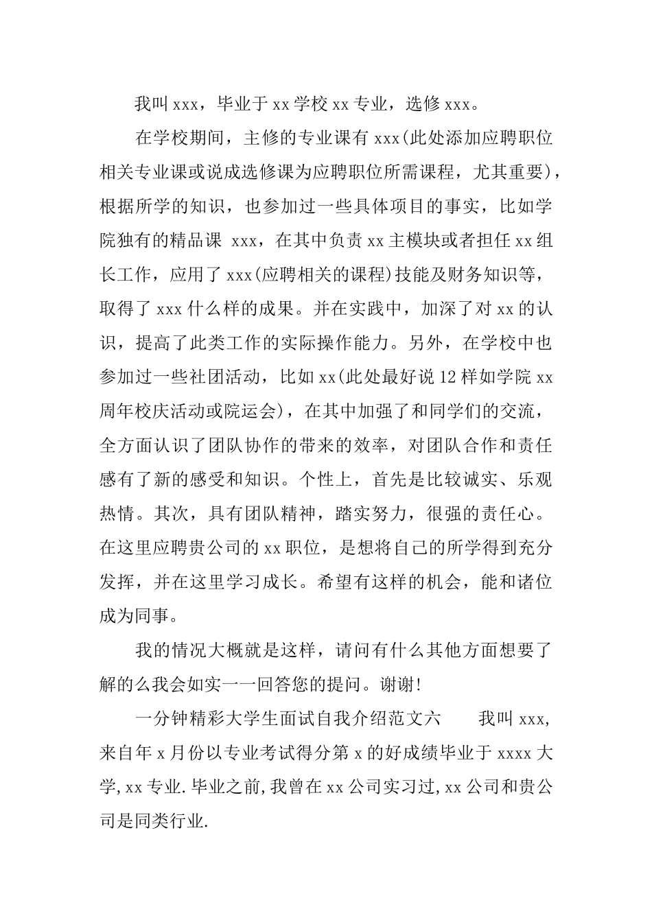 一分钟精彩大学生面试自我介绍范文7篇_第3页