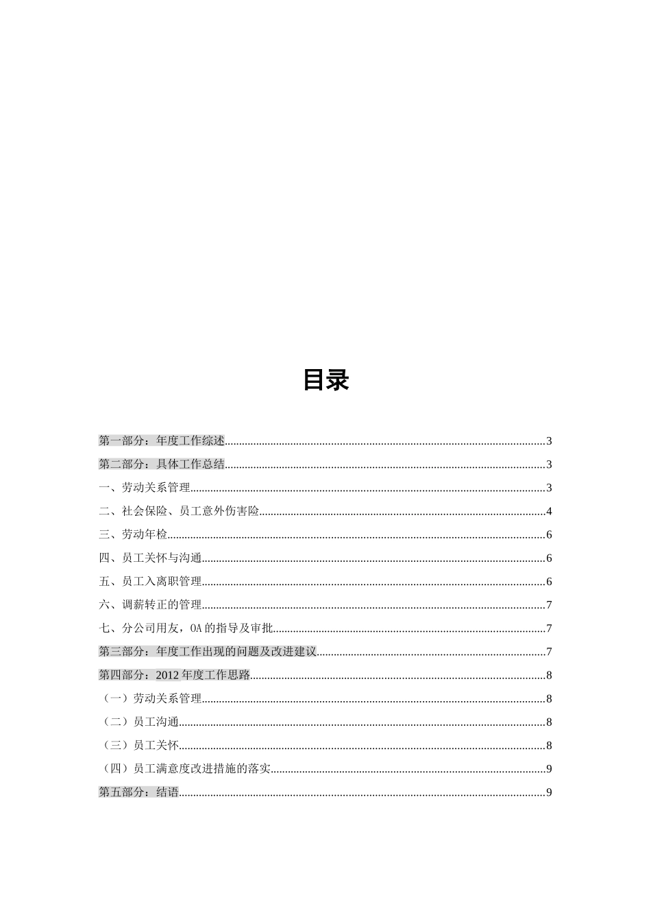 员工关系工作总结及计划_第2页
