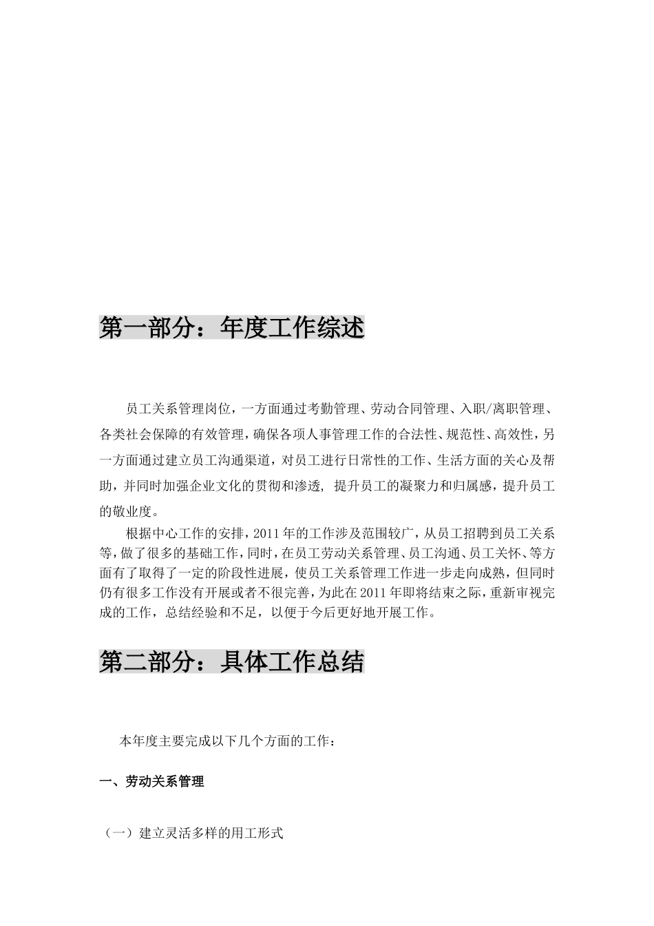 员工关系工作总结及计划_第3页