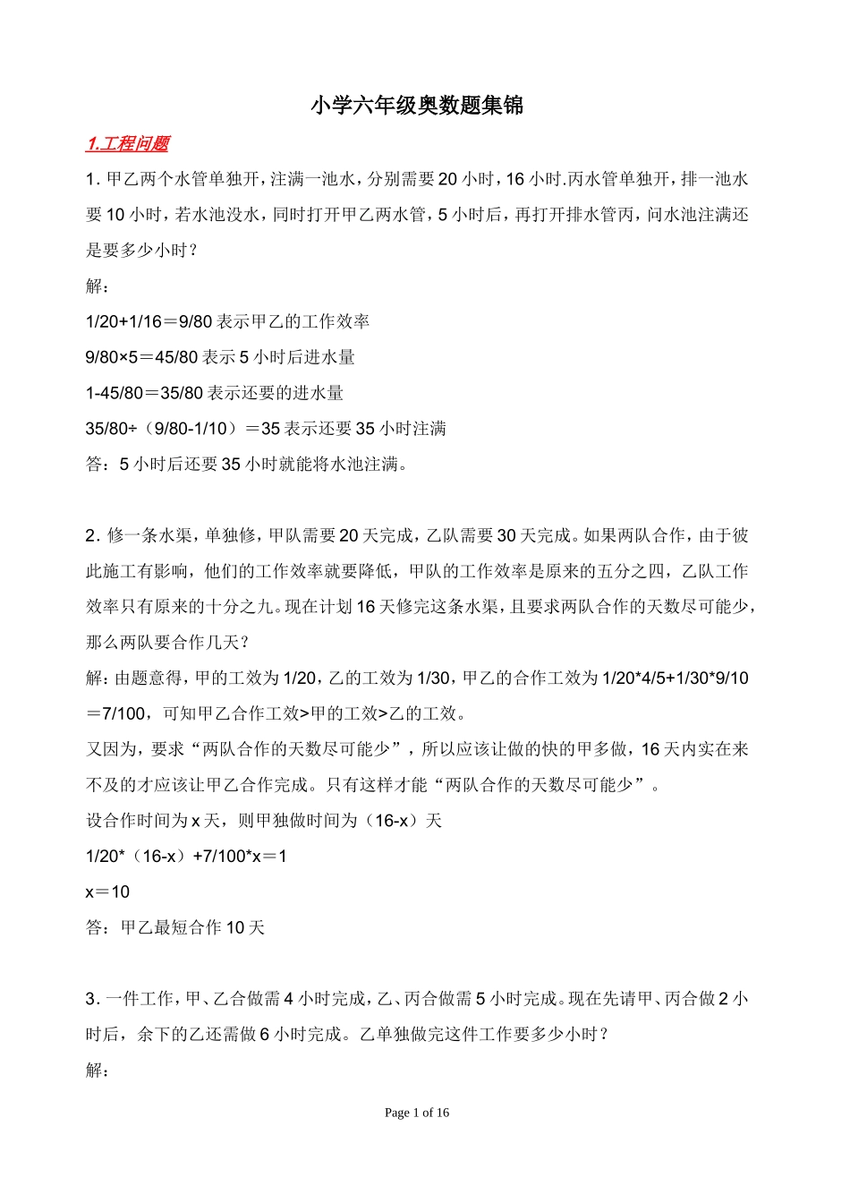 小学六年级奥数题集锦(7种问题全面)_第1页