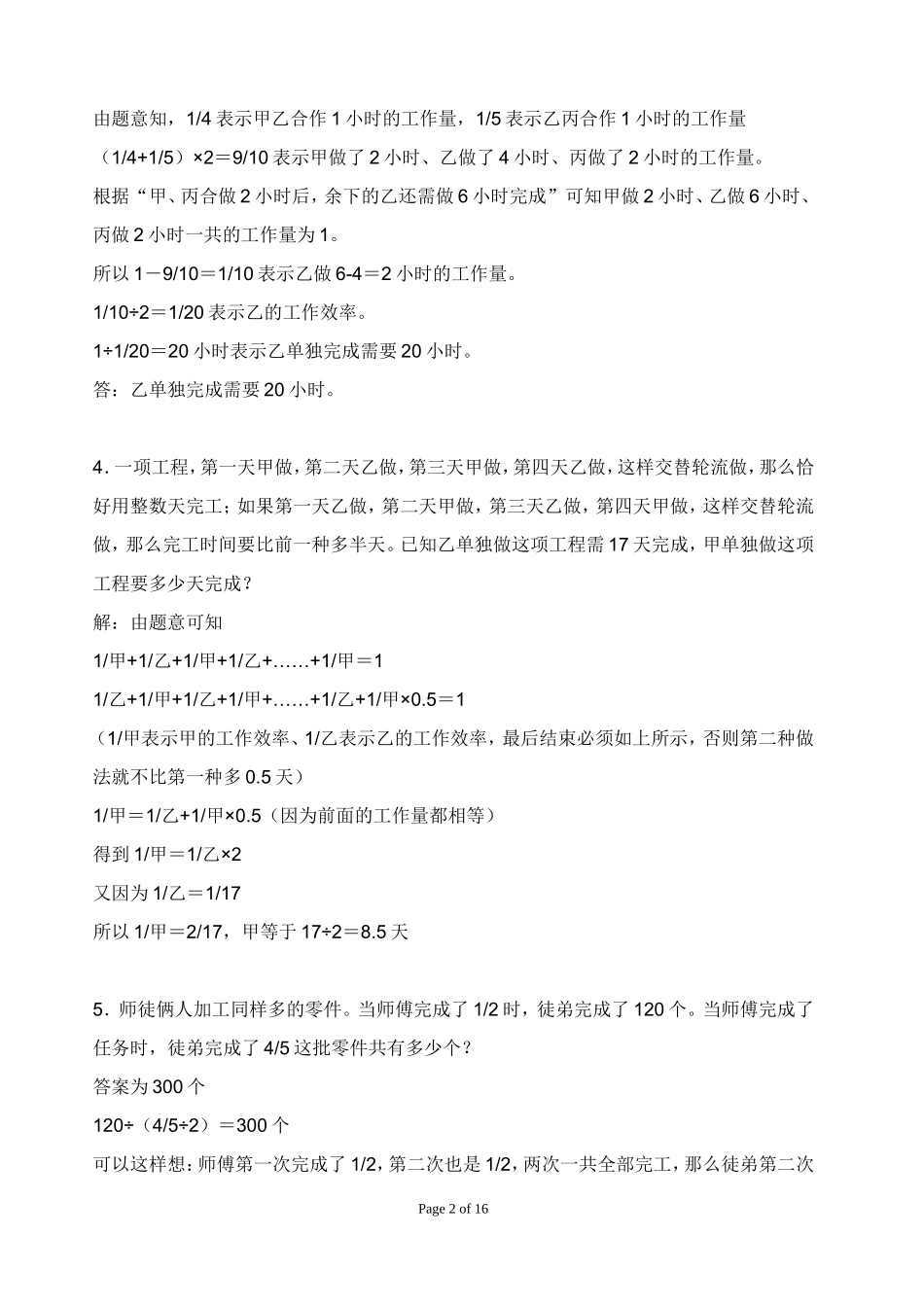 小学六年级奥数题集锦(7种问题全面)_第2页