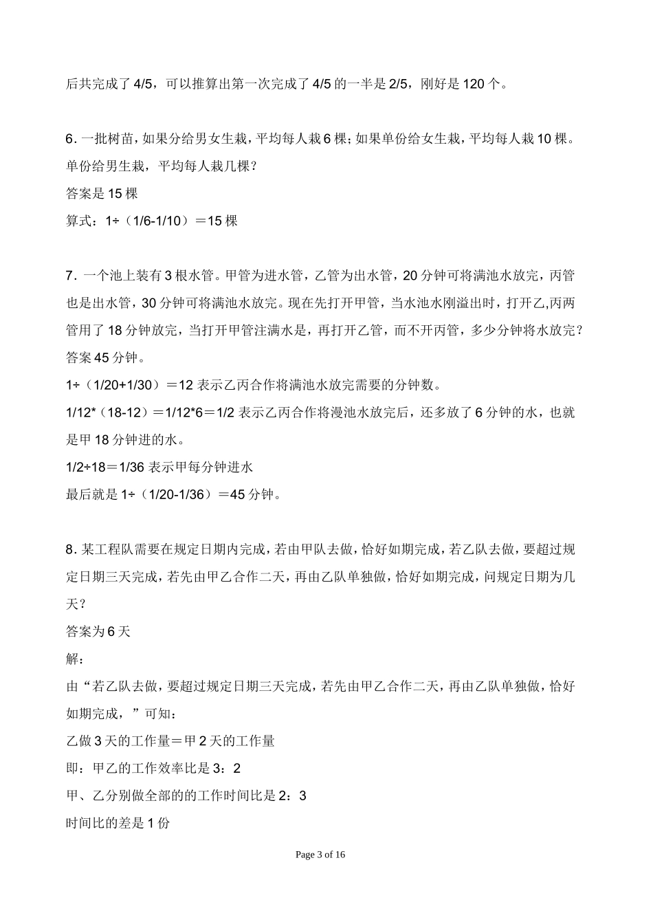 小学六年级奥数题集锦(7种问题全面)_第3页