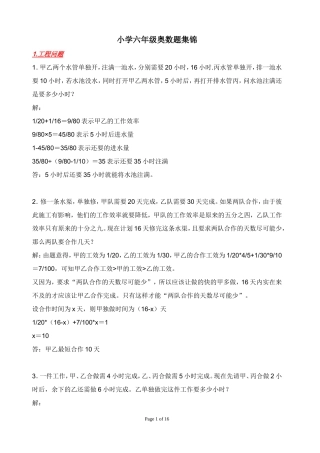 小学六年级奥数题集锦(7种问题全面)