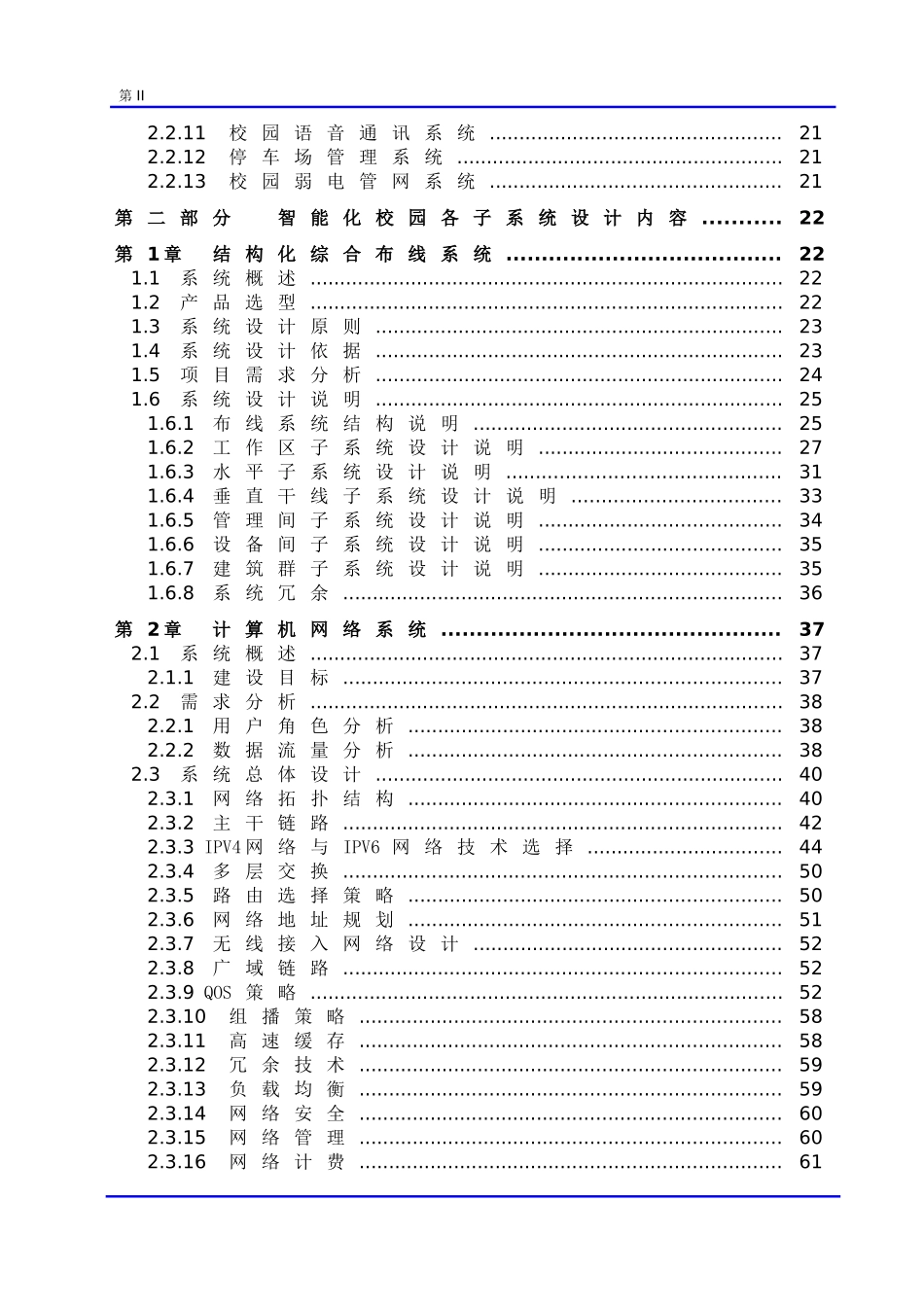 最全面的学校-智能化校园方案_第2页