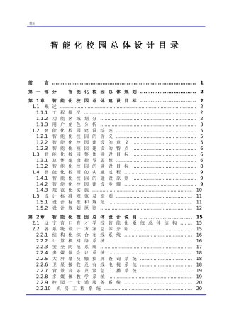 最全面的学校-智能化校园方案