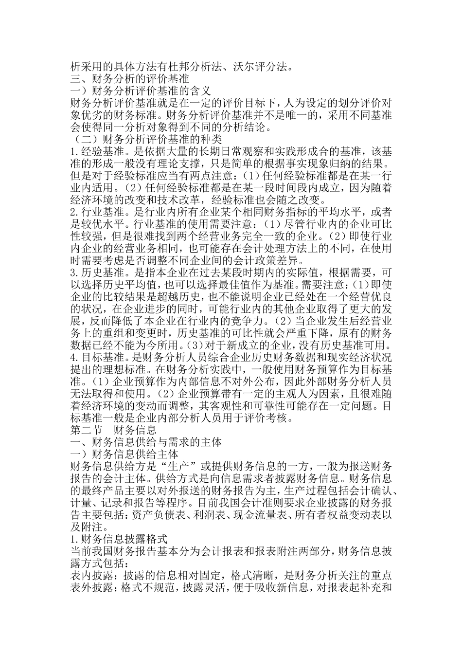 自考财务报表分析重点_第2页