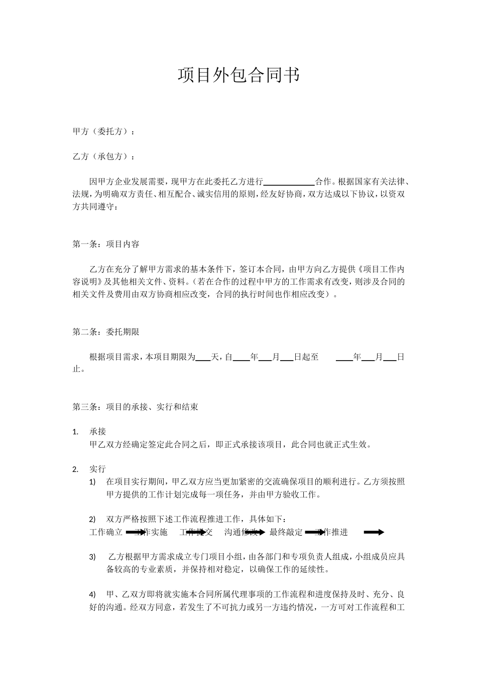 项目外包合同_第1页