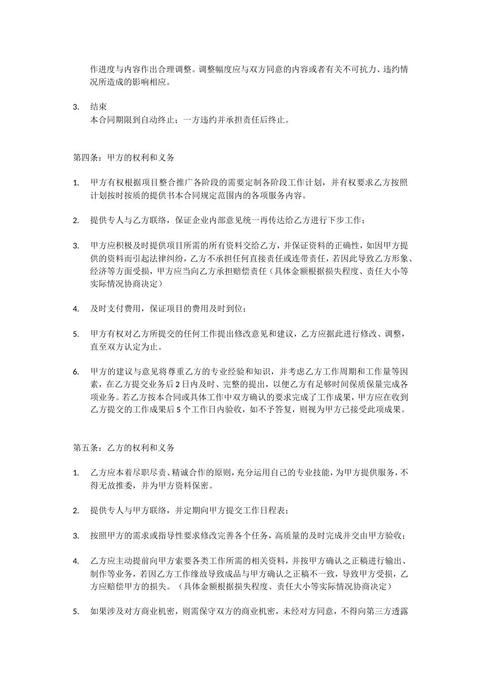 项目外包合同_第2页