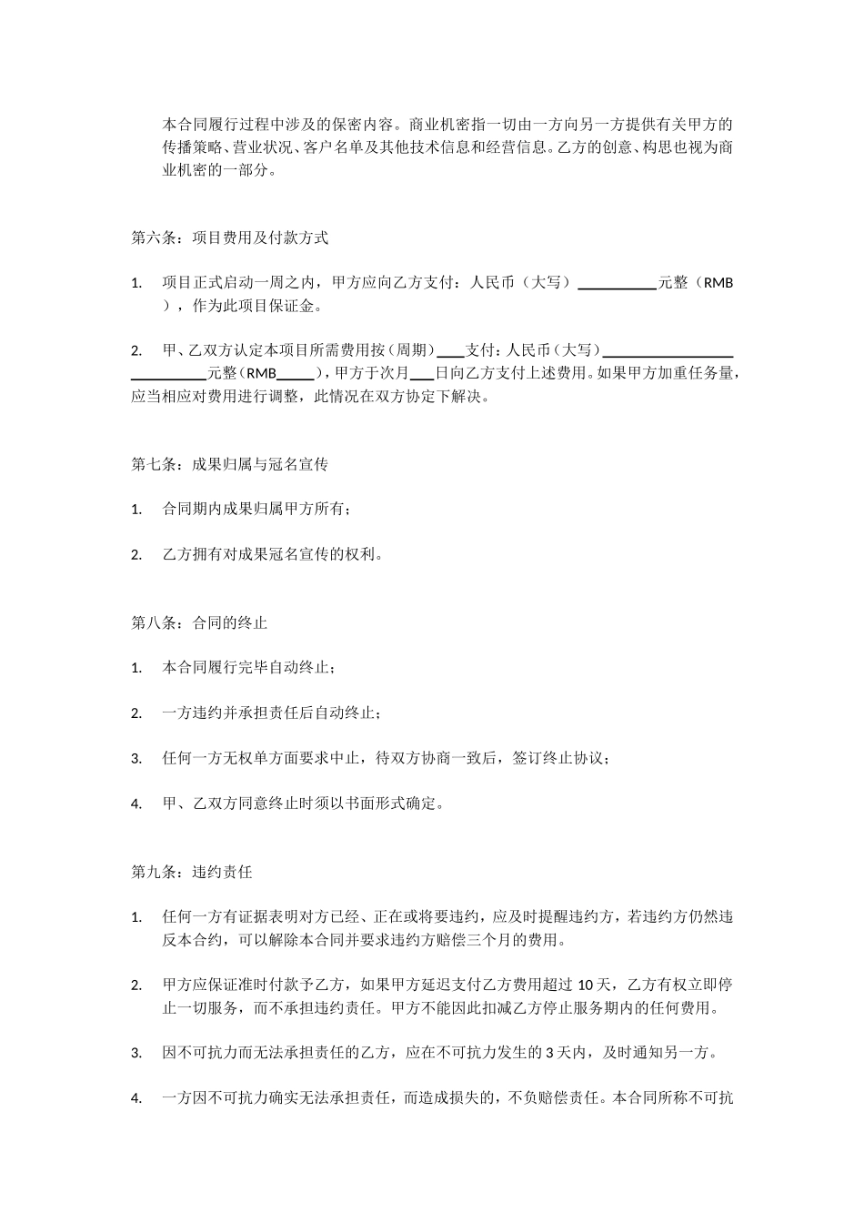 项目外包合同_第3页